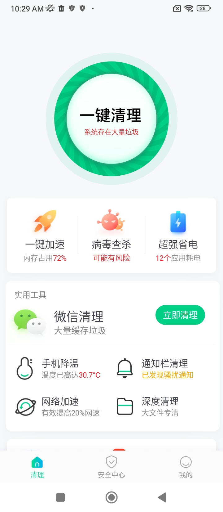 清理管家极速版软普通下载_清理管家极速版软普通下载安装v4.3.6