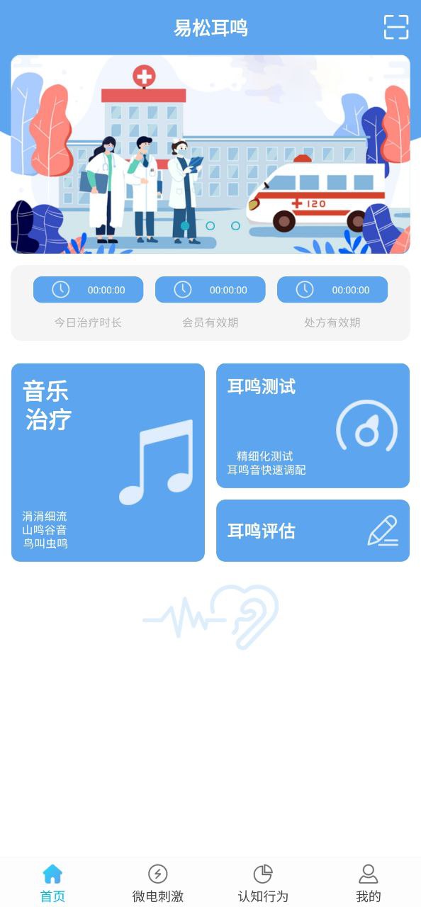 易松耳鸣app正版免费下载_易松耳鸣下载链接appv1.1.3