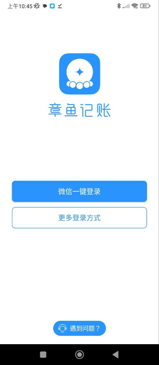 章鱼记账安全版_章鱼记账安全版下载v1.8.0