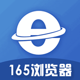 下载165浏览器安装_165浏览器安卓手机app安装v1.3.0