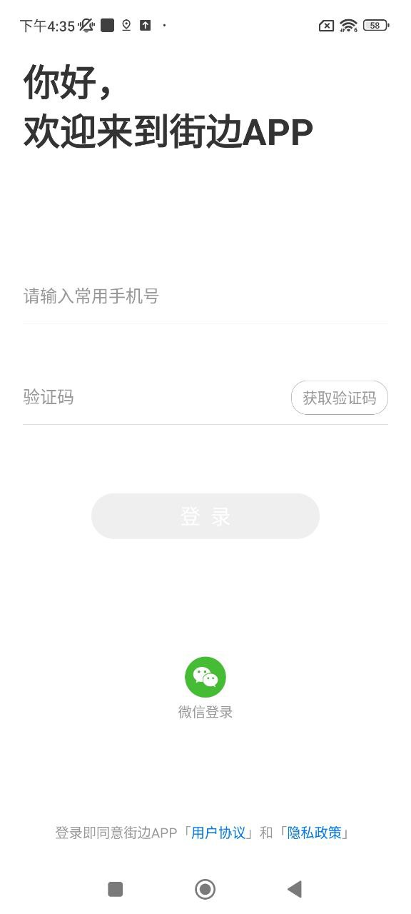 街边最新地址_街边下载安装appv2.0.3