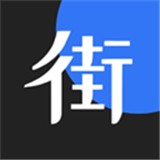 街边最新地址_街边下载安装appv2.0.3