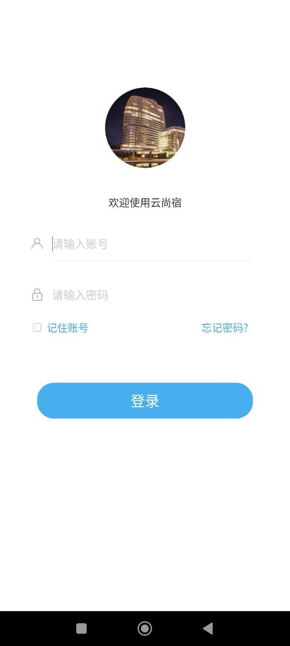 手机云尚宿app_下载云尚宿手机appv1.0.4