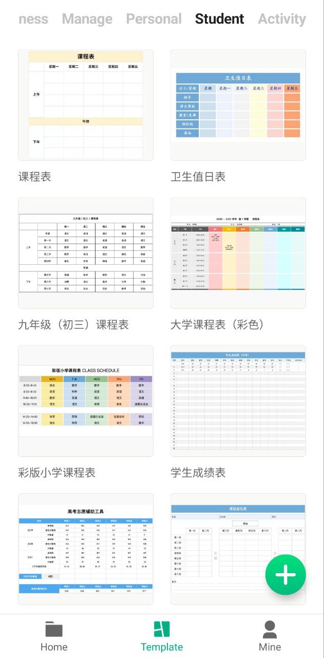 表格制作安卓版app下载地址_表格制作正版免费app下载v2.1.2