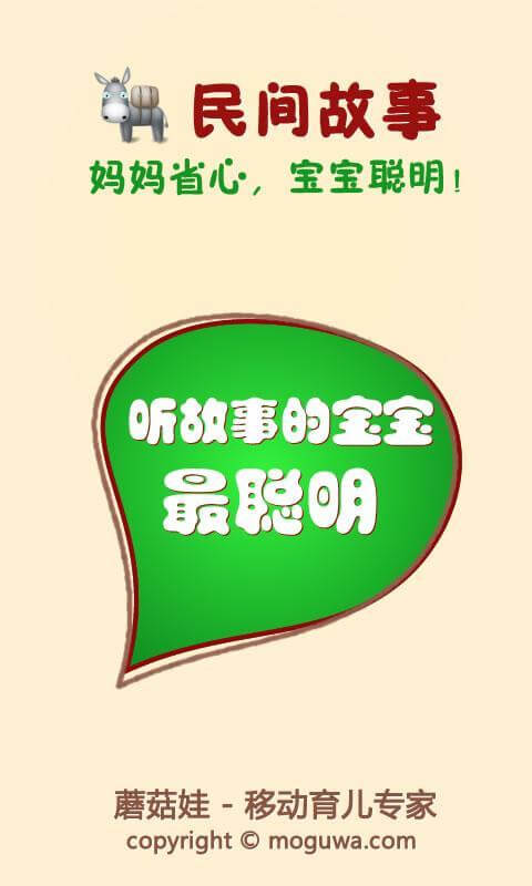 民间故事会平台app_民间故事会软件免费下载v3.00120121117