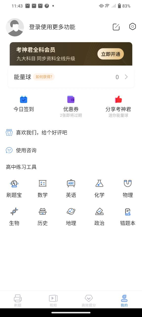 高中语文开户_高中语文网页版登录入口v2.2.9