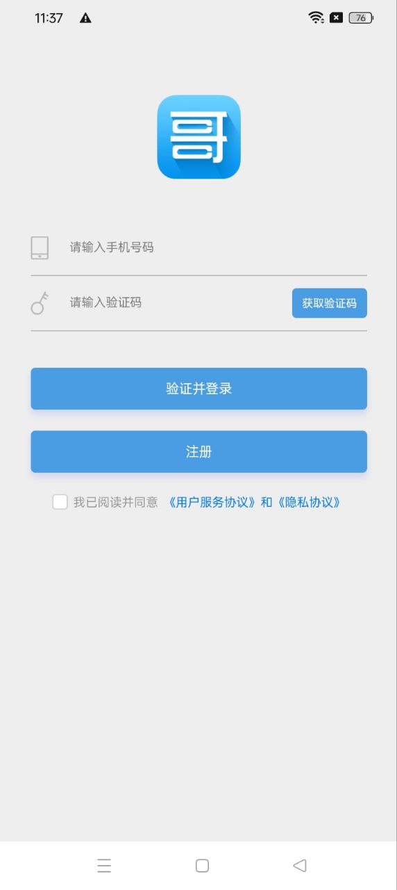 哥爱车汽修最新app下载_下载哥爱车汽修免费v1.8.1