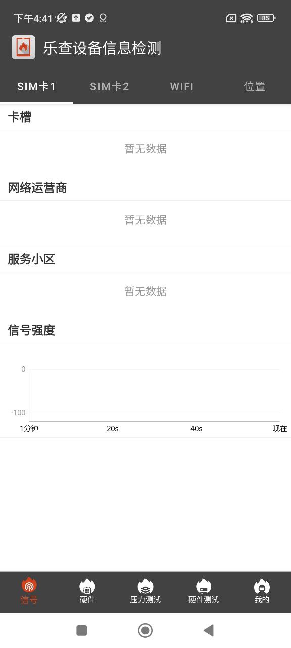 乐查设备信息检测手机注册_手机APP注册乐查设备信息检测v2.9