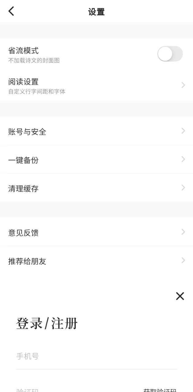 不是诗人平台登录网址_不是诗人登录平台网址v4.3.5