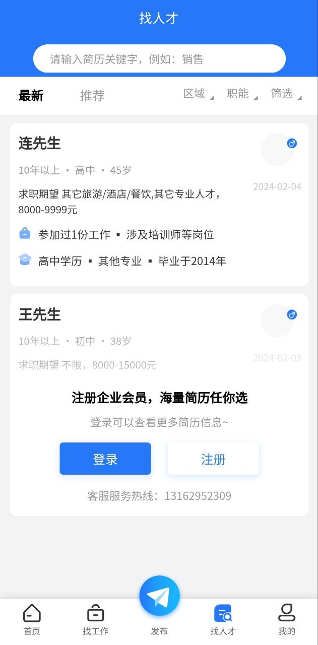 网页版021人才网网址_021人才网网页版免费网址v1.0.8