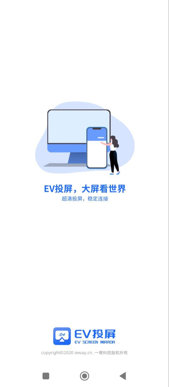 下载EV投屏安装_EV投屏安卓手机app安装v1.1.6