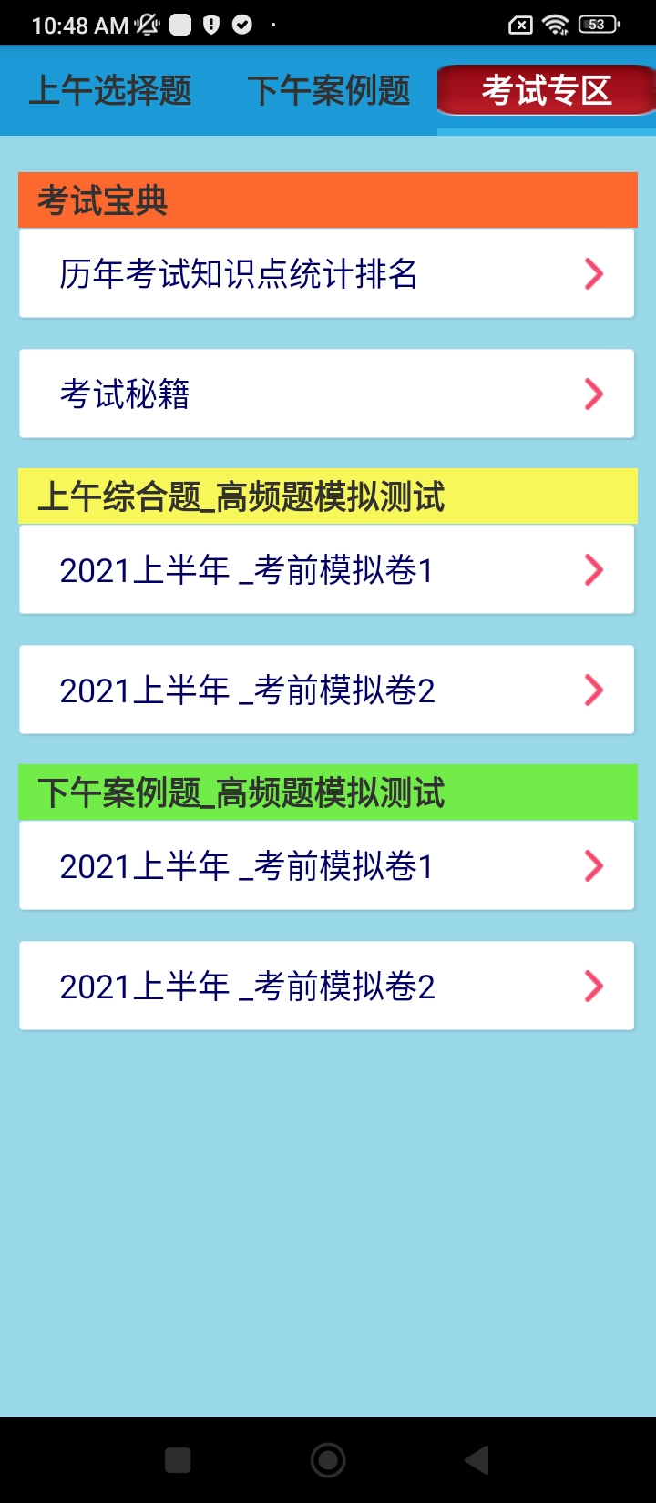 网络规划设计考试app安卓版最新下载_网络规划设计考试正版安装appv12.3