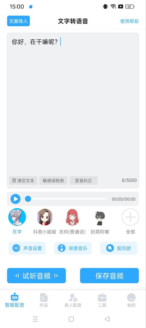 文字转语音超级配音平台下载_文字转语音超级配音apk安卓下载v1.4.3