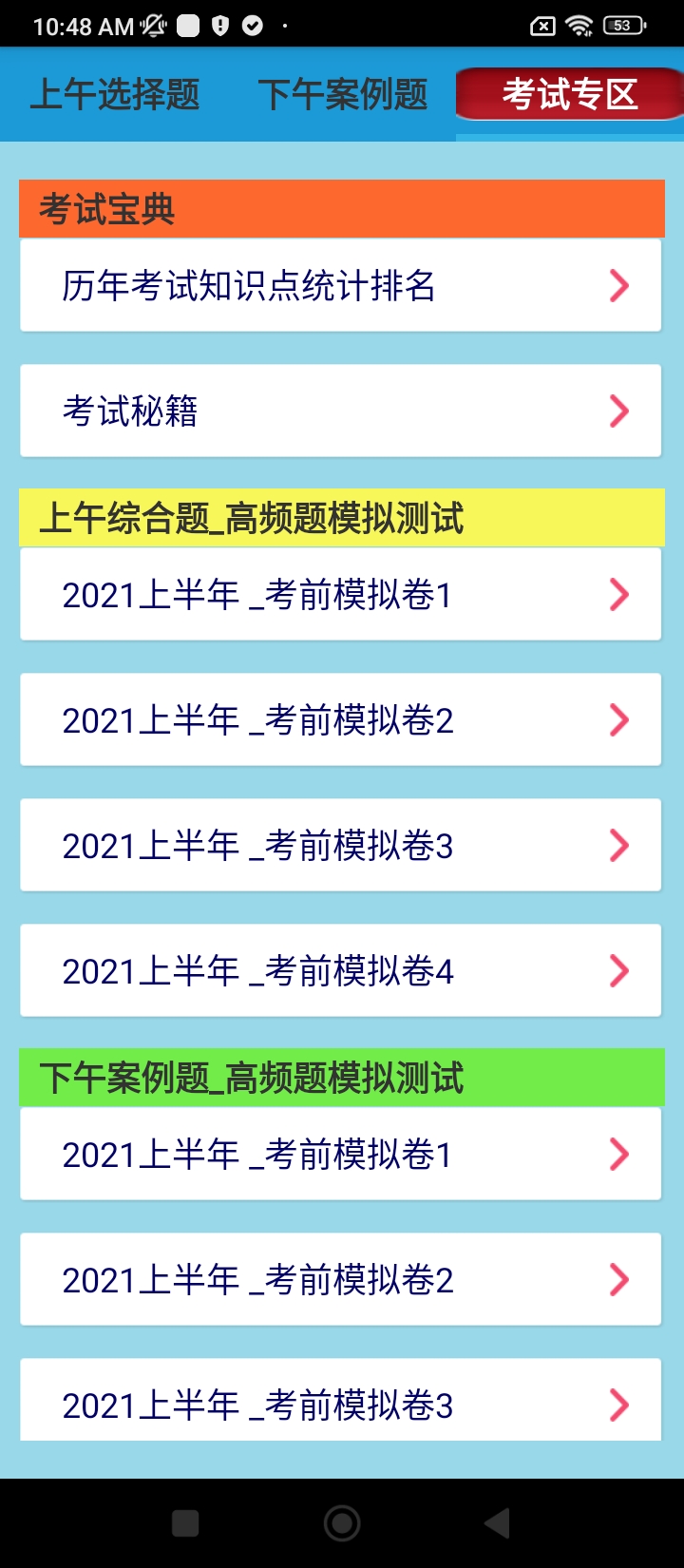 网络规划设计考试app安卓版最新下载_网络规划设计考试正版安装appv12.3