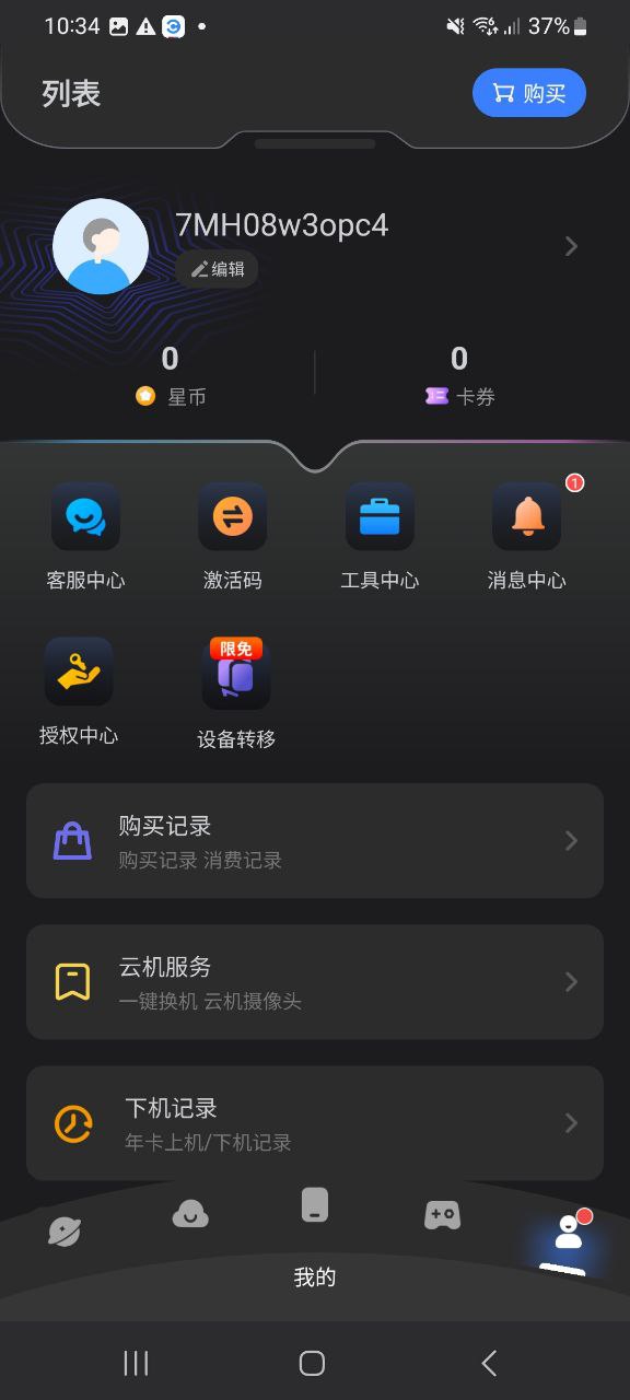 双子星云手机注册登陆_双子星云手机手机版appv5.6.3