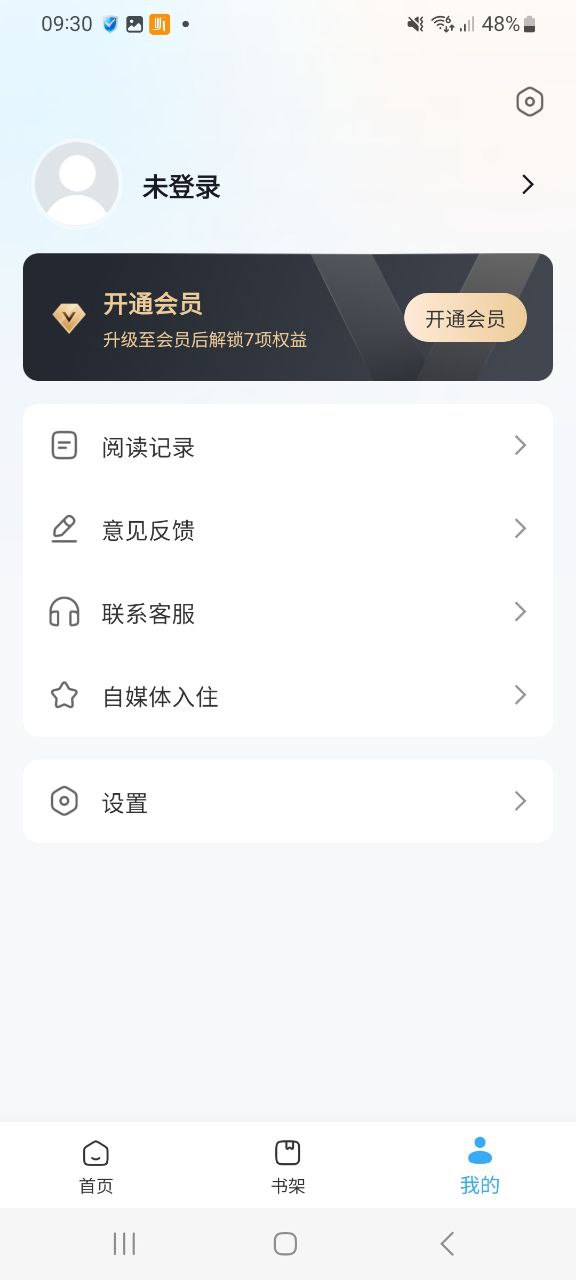 听书神器app下载免费下载_听书神器平台app纯净版v1.2.02