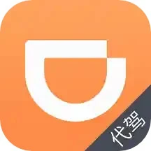 滴滴代驾司机版注册下载app_滴滴代驾司机版免费网址手机登录v6.7.23