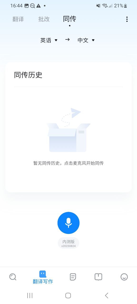 欧路词典app下载安装_欧路词典应用安卓版v9.2.3