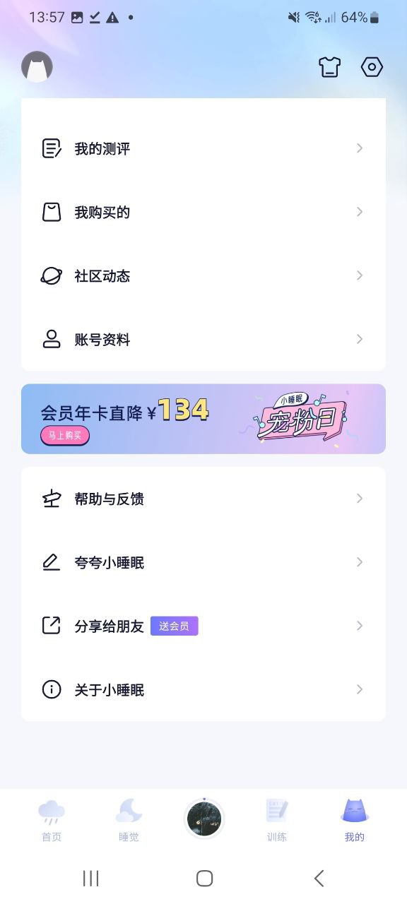 小睡眠app下载免费下载_小睡眠平台app纯净版v6.3.2