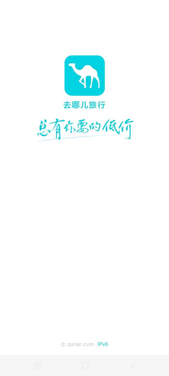 去哪儿旅行安卓客户端下载_去哪儿旅行app客户段下载v10.2.2