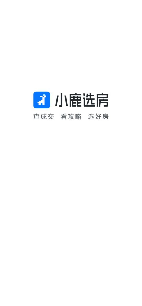 小鹿选房app下载安装_小鹿选房应用安卓版v5.48.1