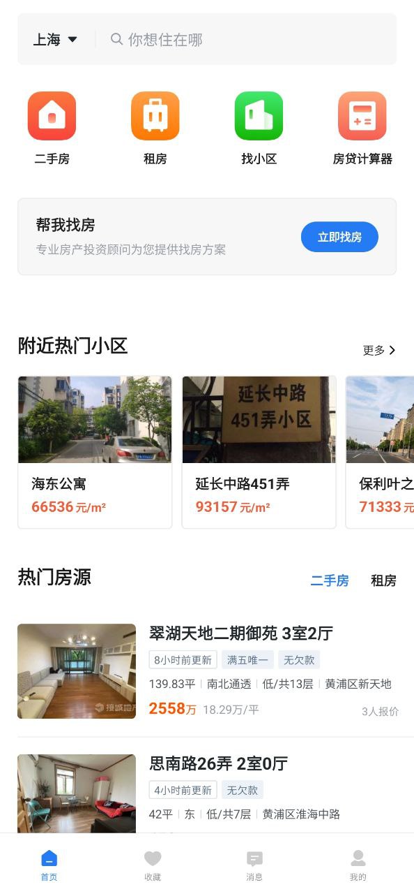 小鹿选房app下载安装_小鹿选房应用安卓版v5.48.1