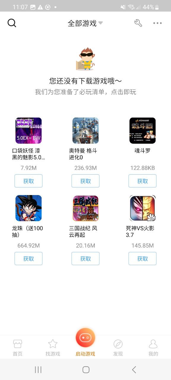 悟饭游戏厅app_悟饭游戏厅安卓软件免费版v5.0.3.2