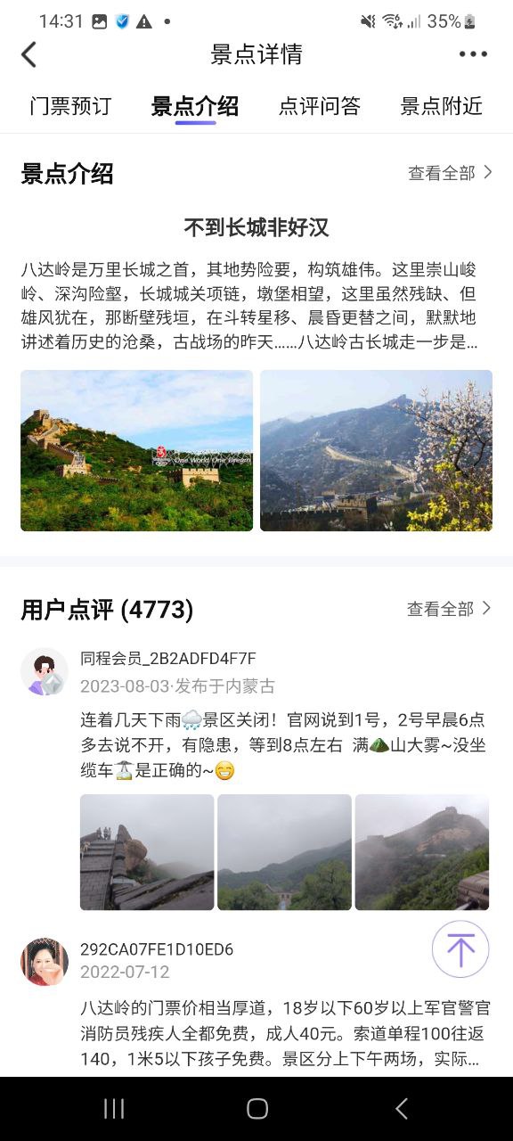 同程旅行app下载最新_同程旅行应用纯净版下载v10.6.6