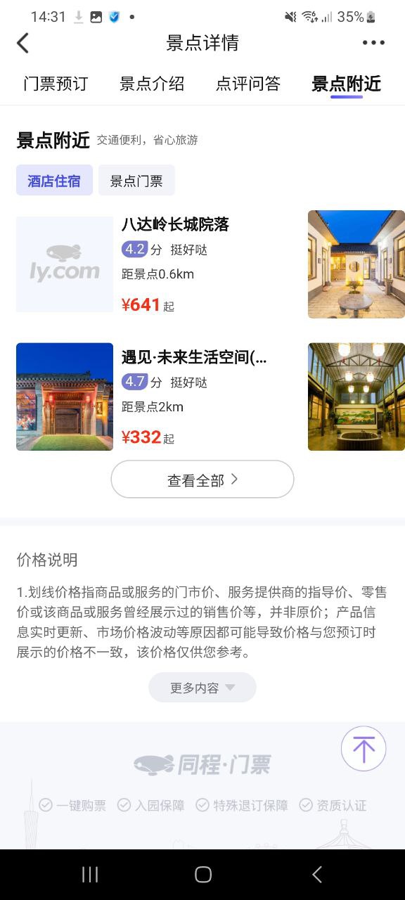 同程旅行app下载最新_同程旅行应用纯净版下载v10.6.6