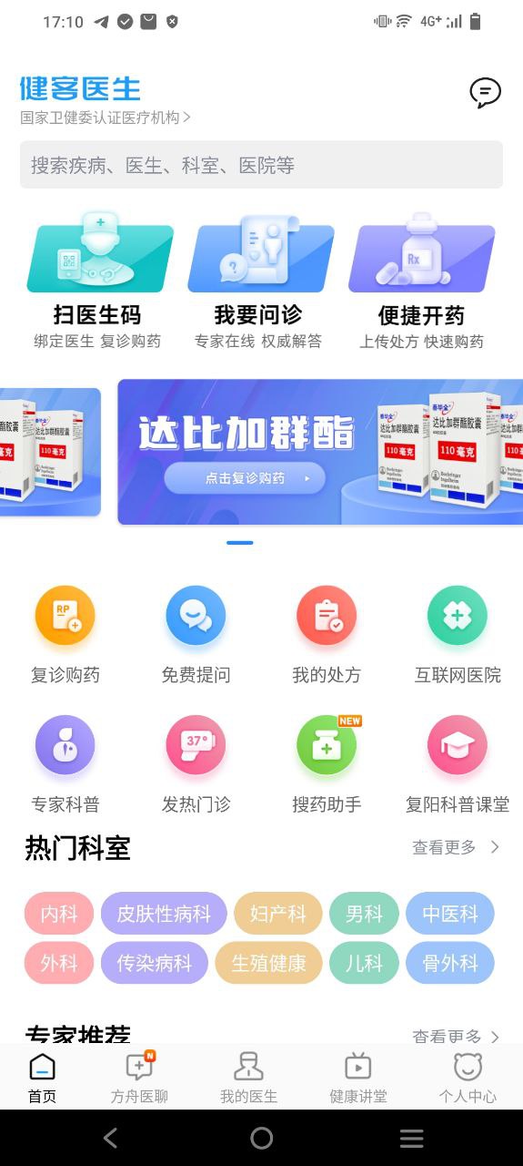 健客医生app下载最新版_健客医生手机app下载v6.3.4