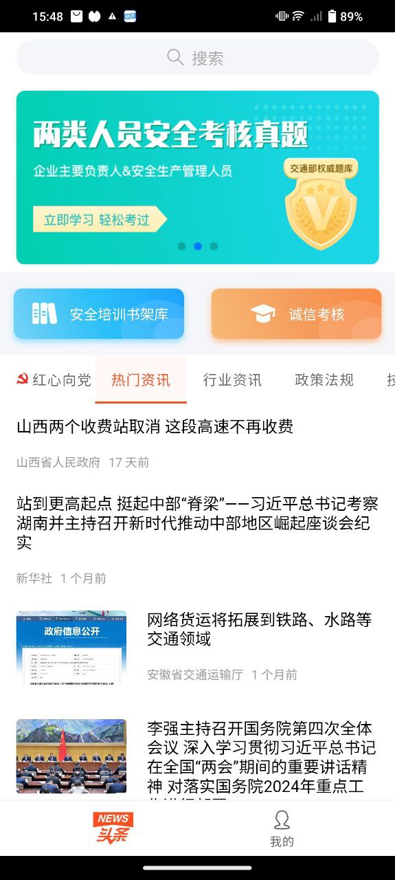 安驾课堂平台app_安驾课堂软件免费下载v2.9.5