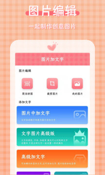 图片加文字大师最新应用安卓版下载_下载图片加文字大师新版本v3.4.7