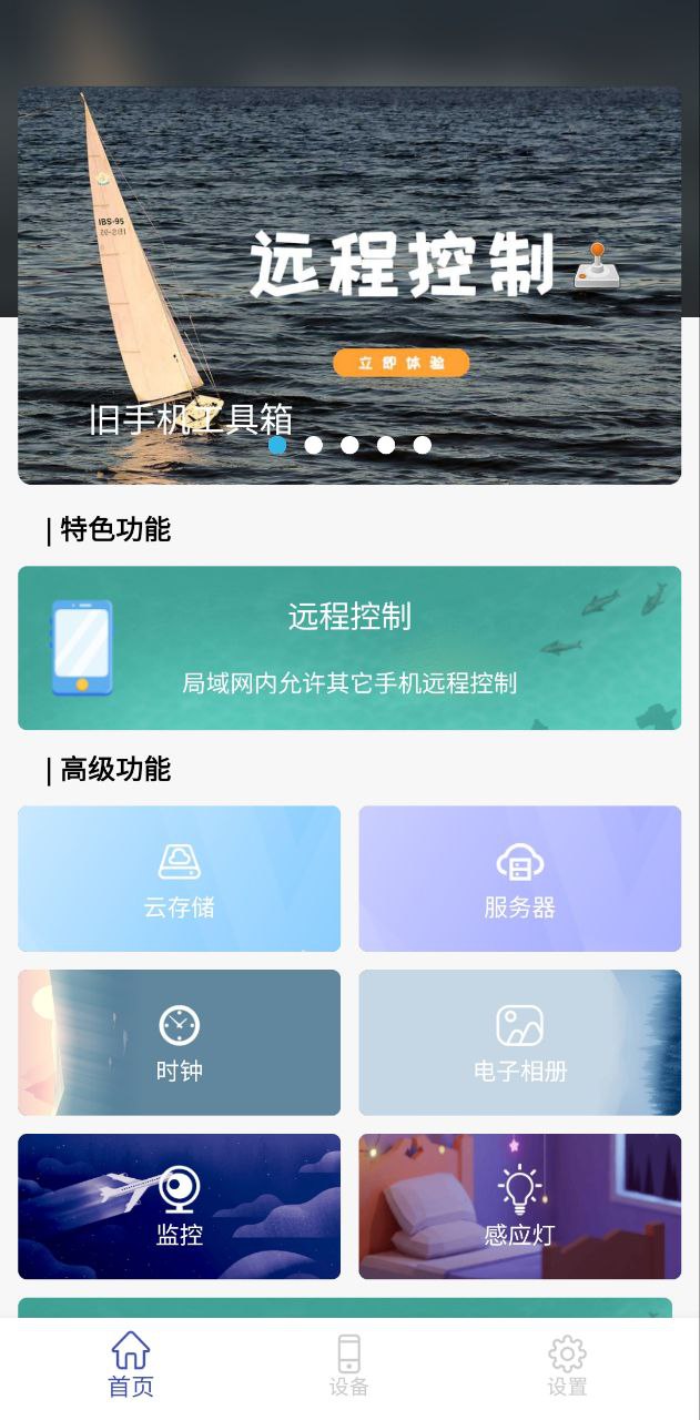 旧手机工具箱app下载链接_旧手机工具箱安装网址v1.4.0