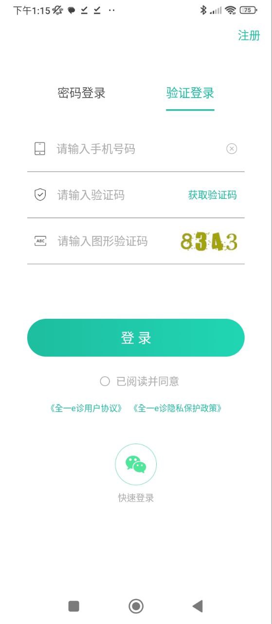 全一e诊用户端注册账号_全一e诊用户端首页登录v3.14.0