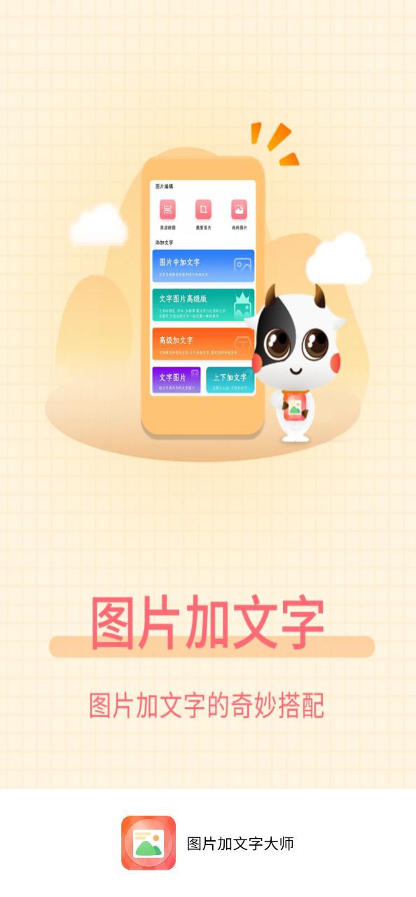 图片加文字大师最新应用安卓版下载_下载图片加文字大师新版本v3.4.7