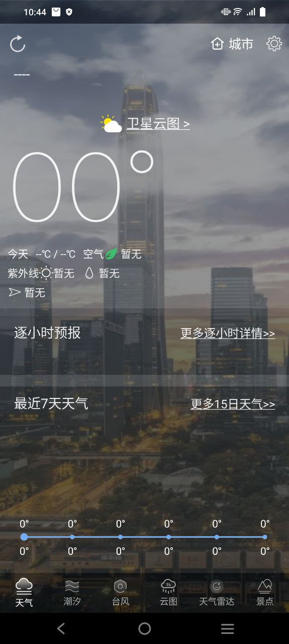 Climeapp_Clime安卓软件免费版v2