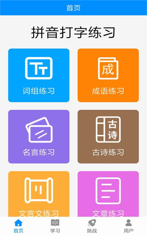 推荐一个好用的打字练习软件：PP打字练习。