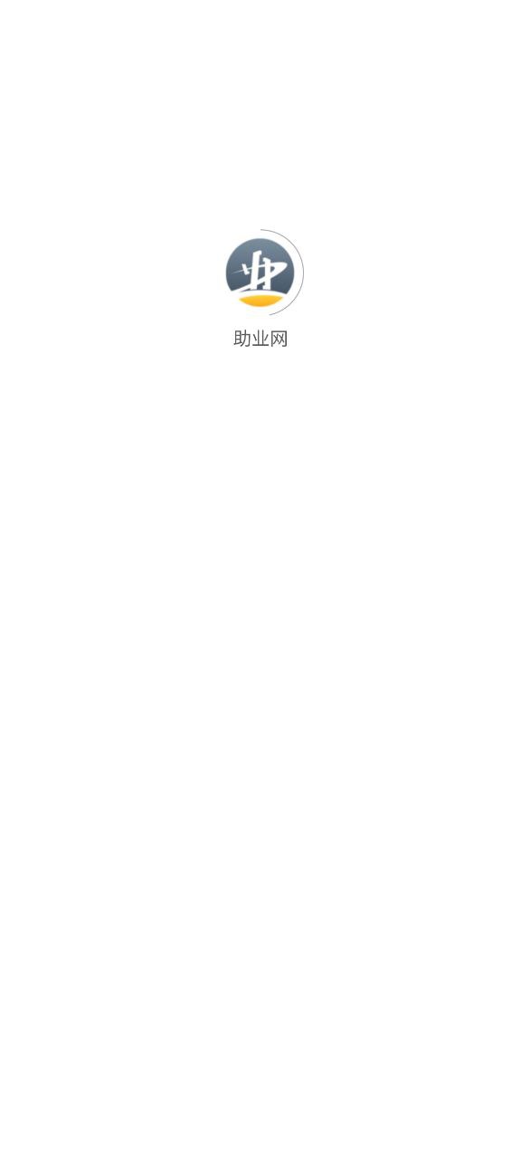 助业网app下载安卓_助业网应用下载v2.5.6