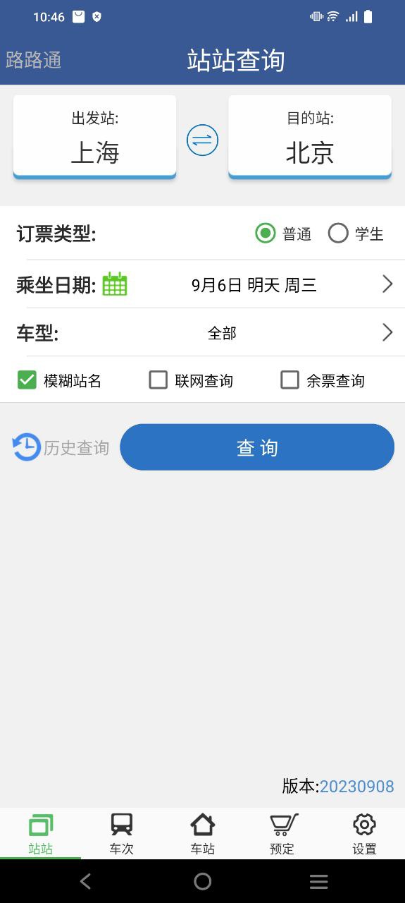 路路通时刻表注册网站_路路通时刻表网站注册v5.0.5.20230909