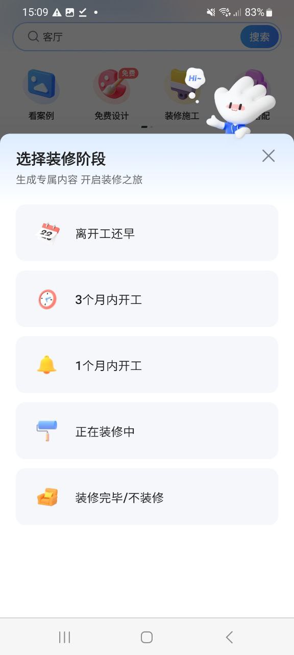 住小帮app下载最新版_住小帮手机app下载v3.3.2