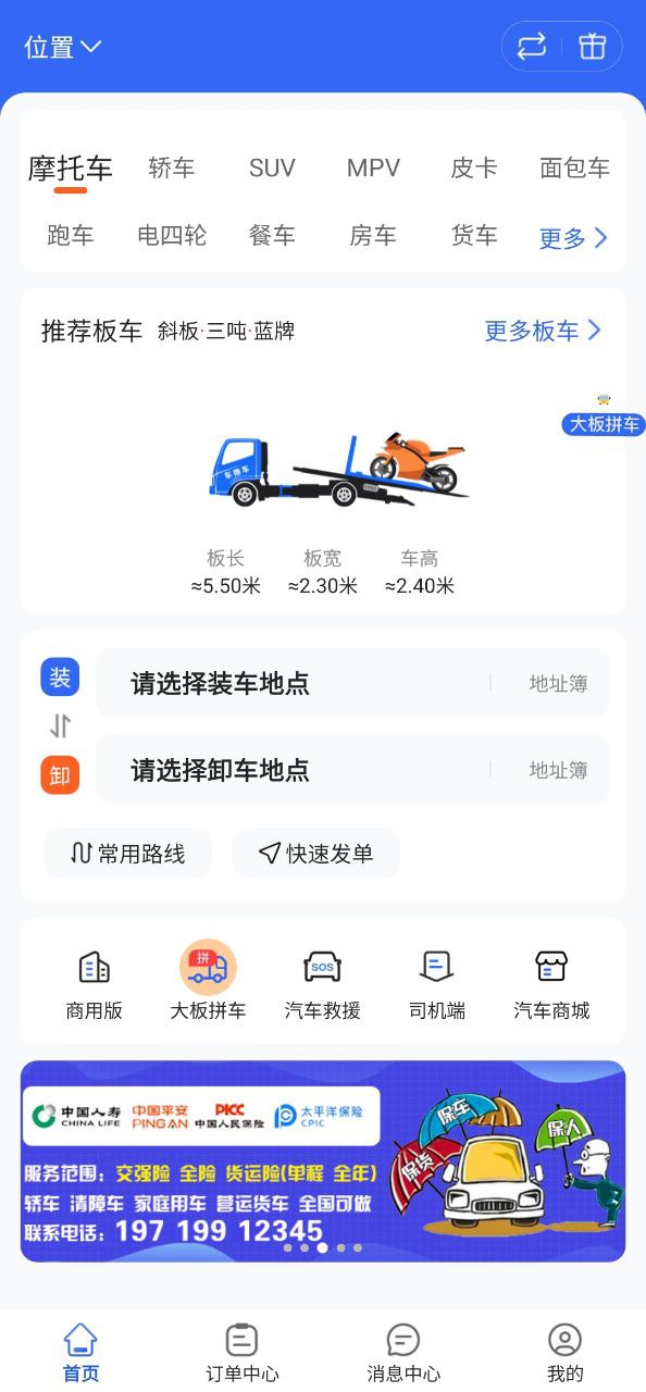 车拖车下载app链接地址_车拖车下载app软件v2.0.3