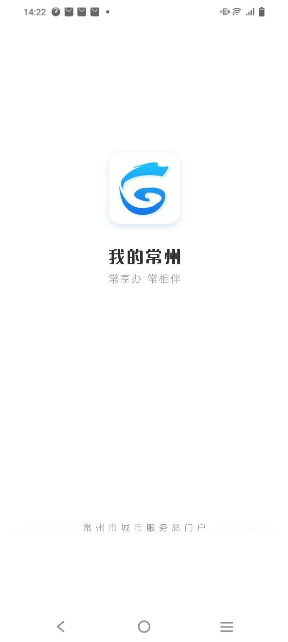 我的常州app登陆网页版_我的常州新用户注册v3.2.1