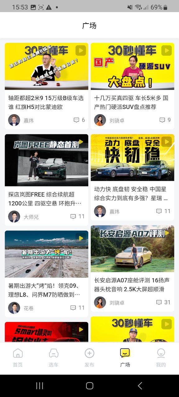 30秒懂车app登陆网页版_30秒懂车新用户注册v4.1.6