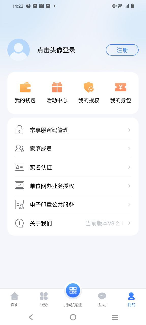 我的常州app登陆网页版_我的常州新用户注册v3.2.1