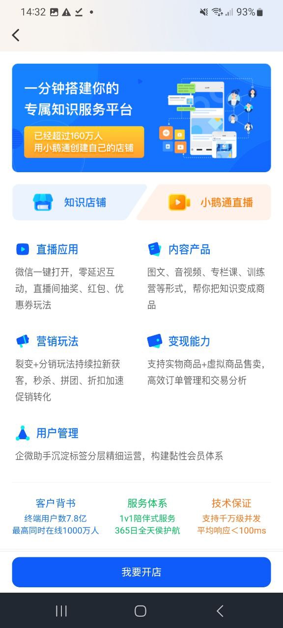 小鹅通app登陆地址_小鹅通平台登录网址v4.18.2