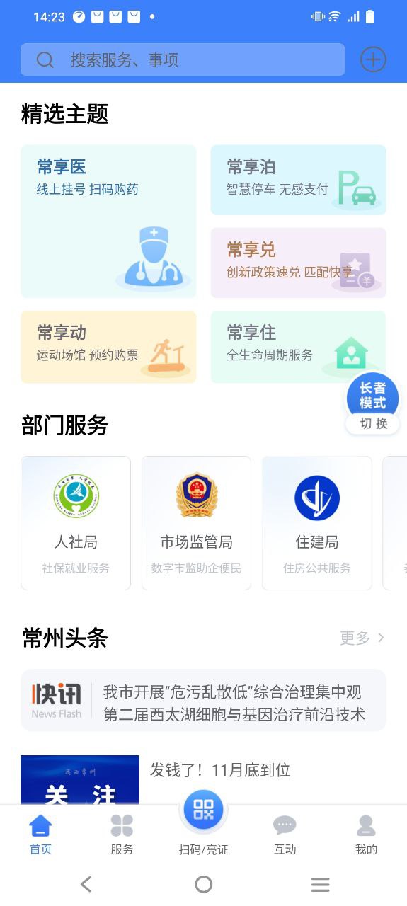 我的常州app登陆网页版_我的常州新用户注册v3.2.1