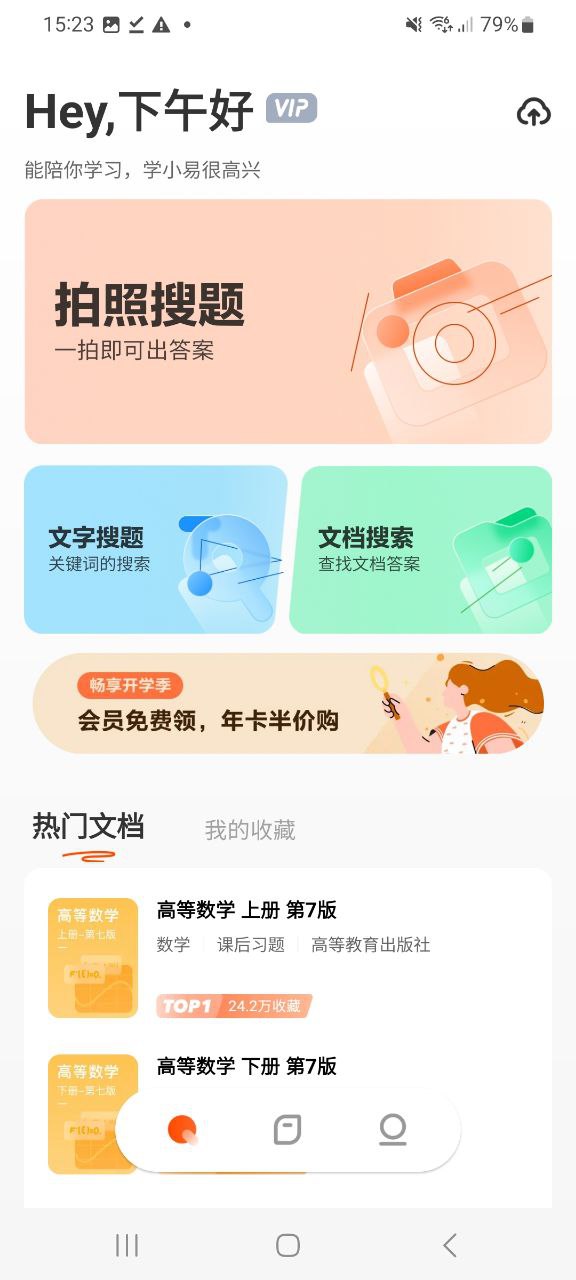 学小易app_学小易安卓软件免费版v2.0.1