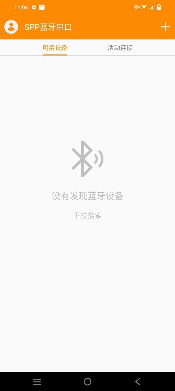 SPP蓝牙串口app下载网站_SPP蓝牙串口应用程序v1.4.6