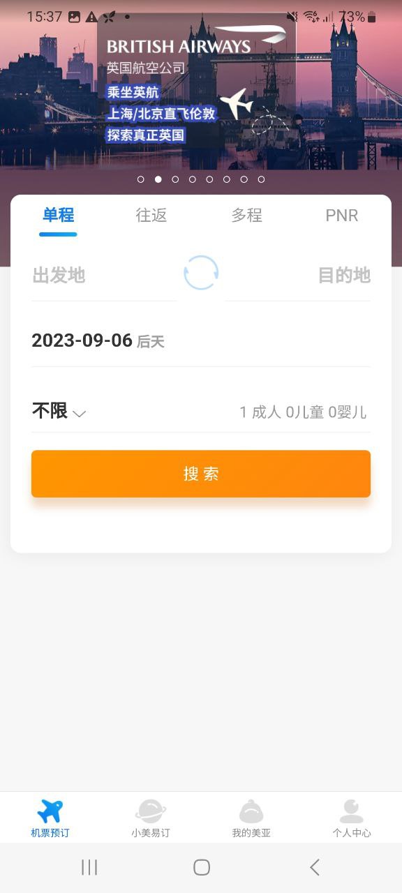 美亚航旅app免费下载_美亚航旅手机纯净版2023v2.7.7