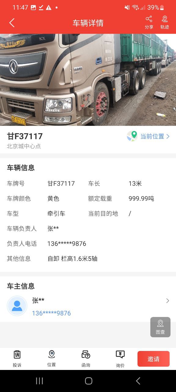 经营帮货运登录首页_经营帮货运网站首页网址v3.7.7